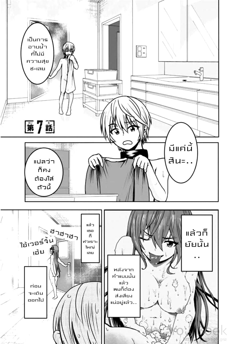 Mina-sama no Omocha desu page 1