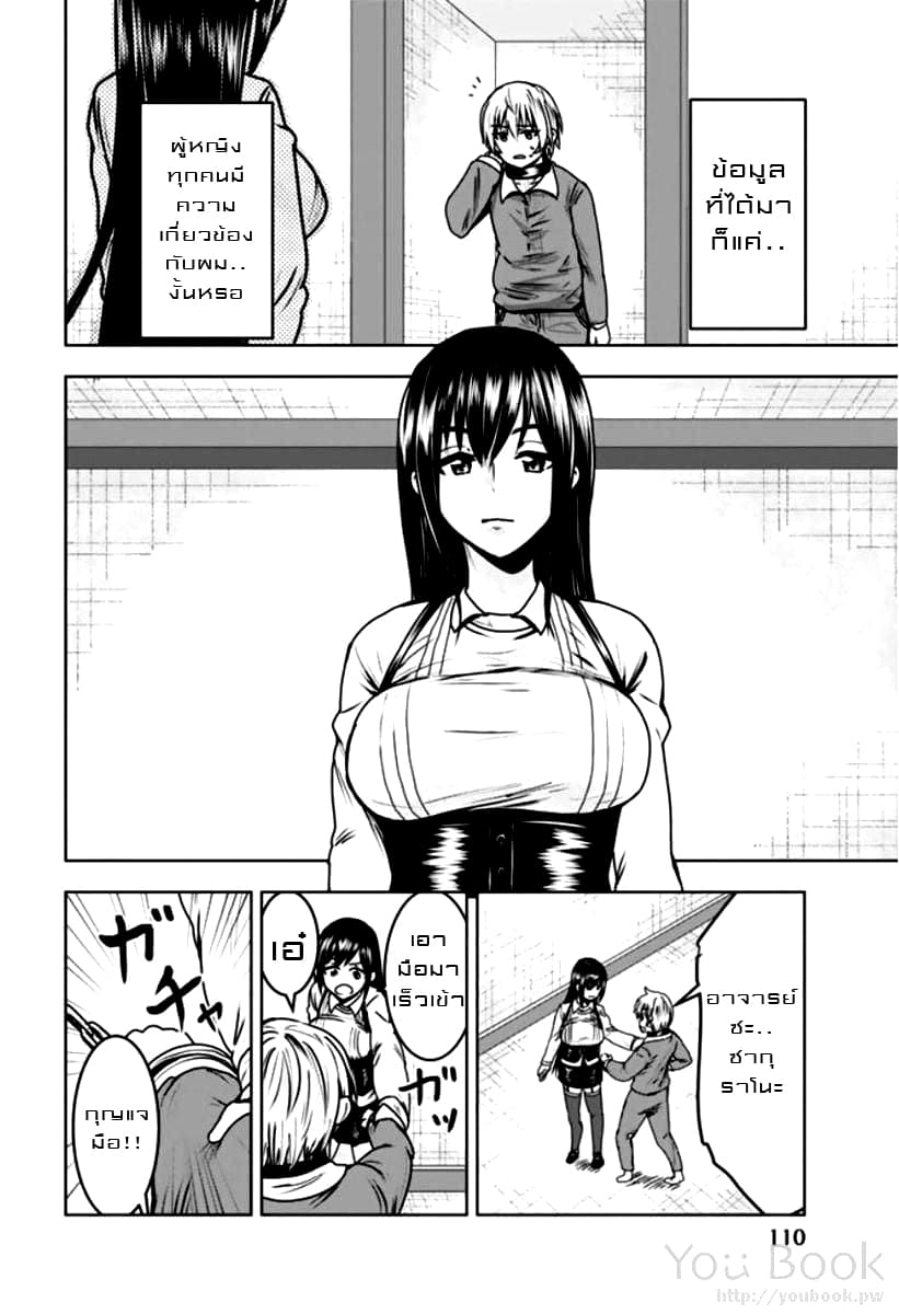 Mina-sama no Omocha desu page 2