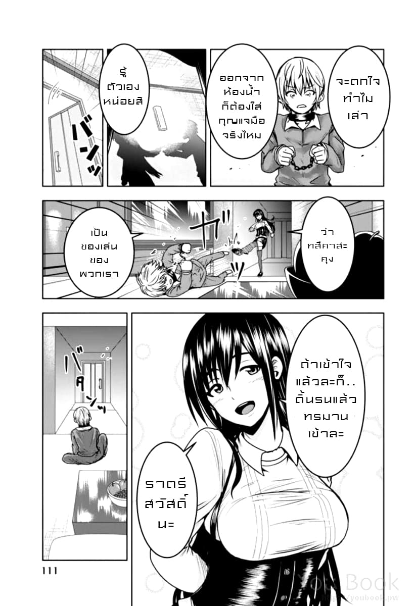 Mina-sama no Omocha desu page 3