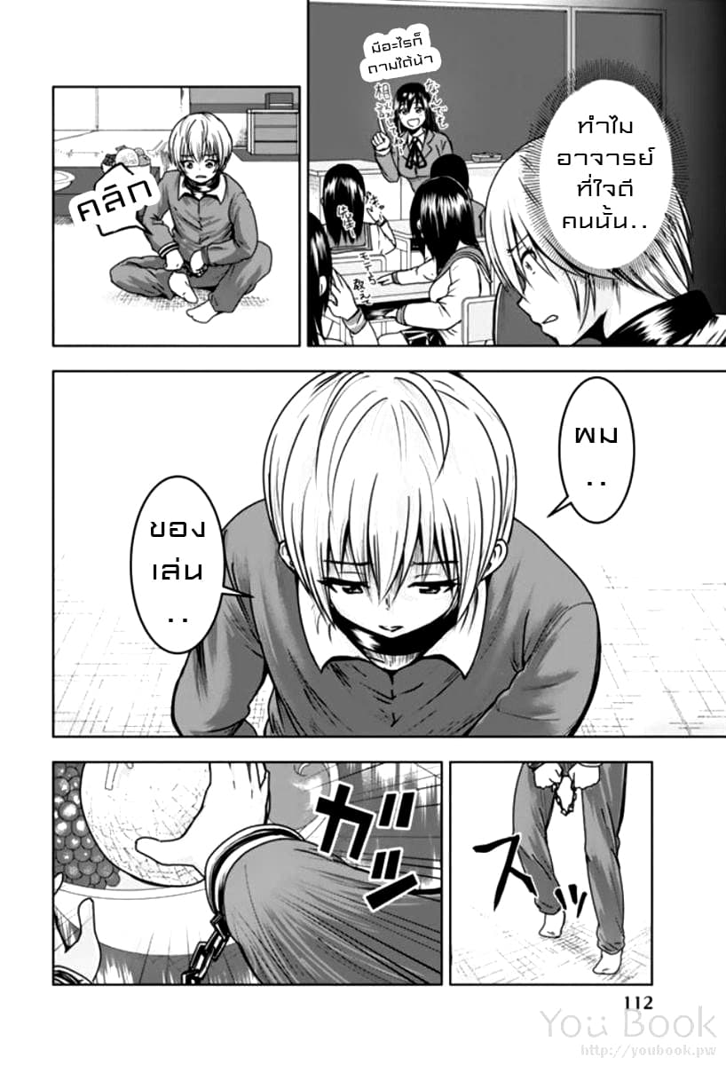 Mina-sama no Omocha desu page 4