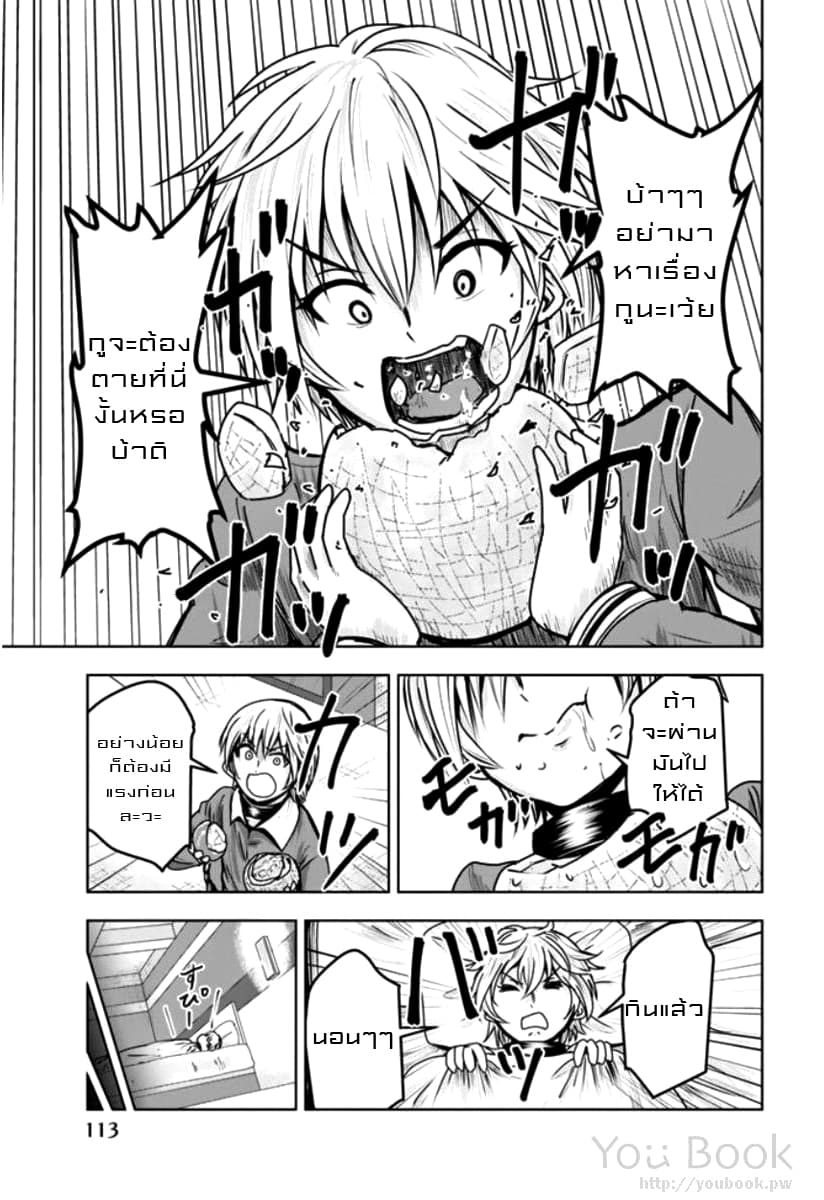 Mina-sama no Omocha desu page 5