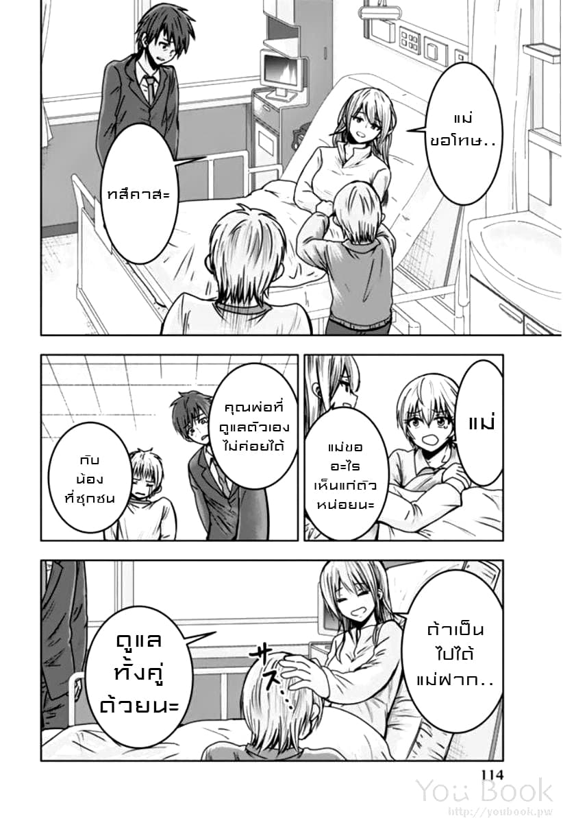 Mina-sama no Omocha desu page 6