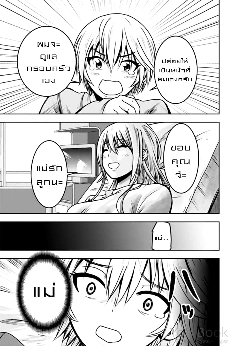 Mina-sama no Omocha desu page 7