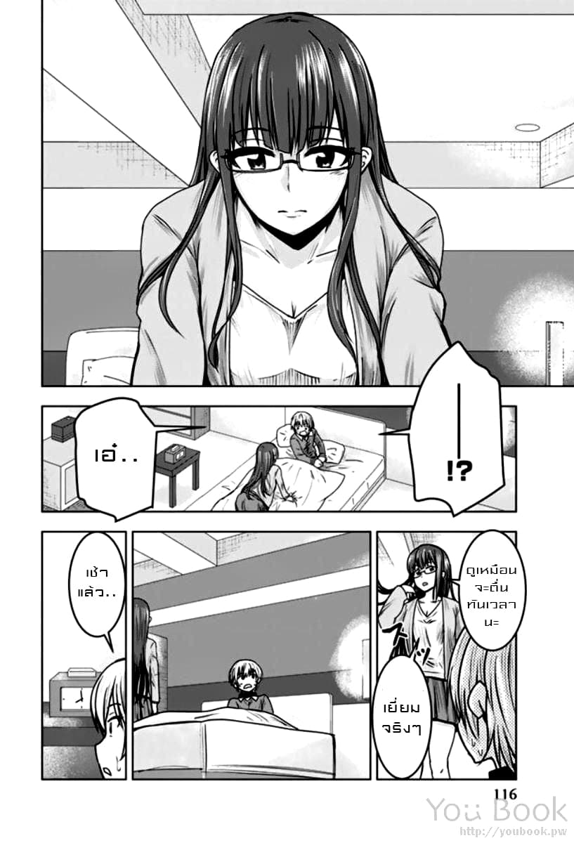 Mina-sama no Omocha desu page 8