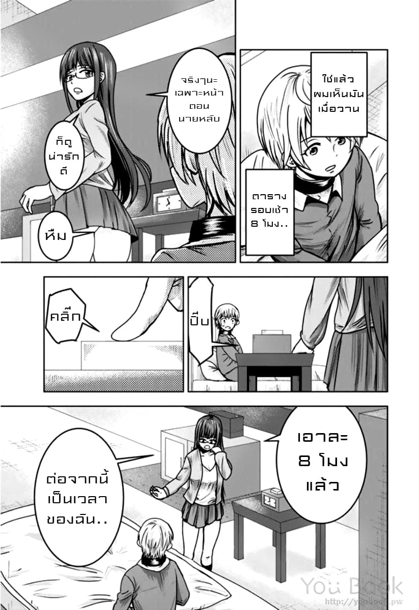 Mina-sama no Omocha desu page 9