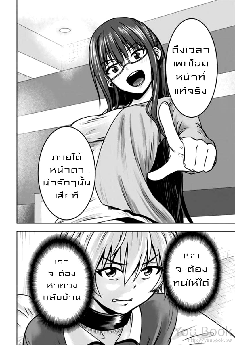 Mina-sama no Omocha desu page 10