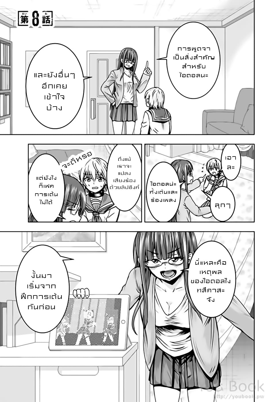 Mina-sama no Omocha desu page 1