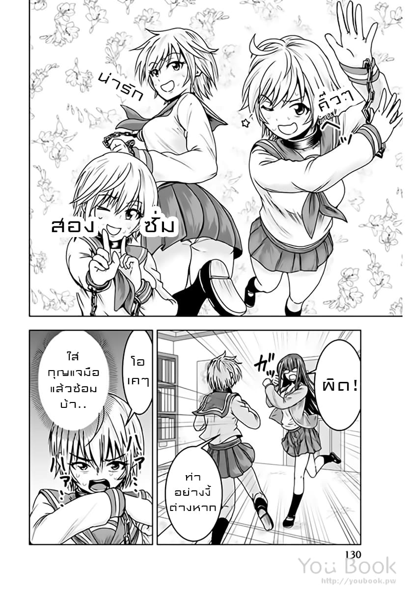 Mina-sama no Omocha desu page 2