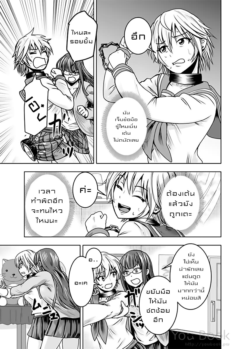 Mina-sama no Omocha desu page 3