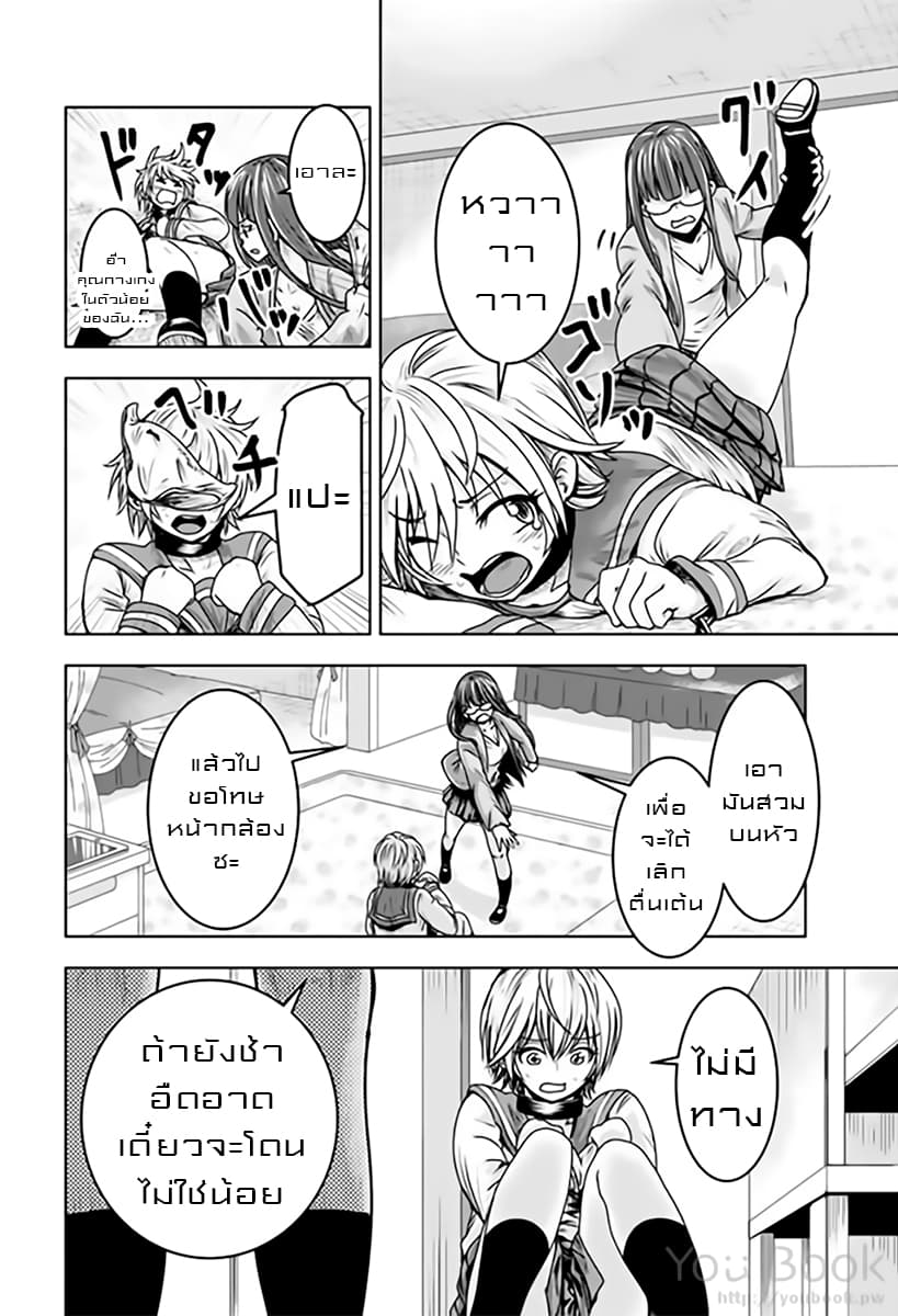 Mina-sama no Omocha desu page 6