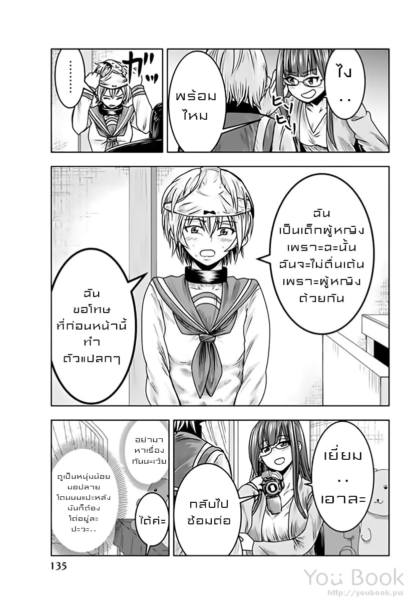 Mina-sama no Omocha desu page 7