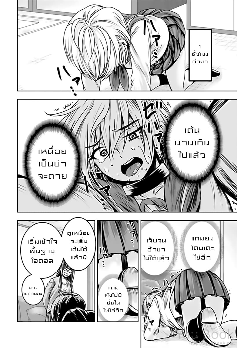 Mina-sama no Omocha desu page 8