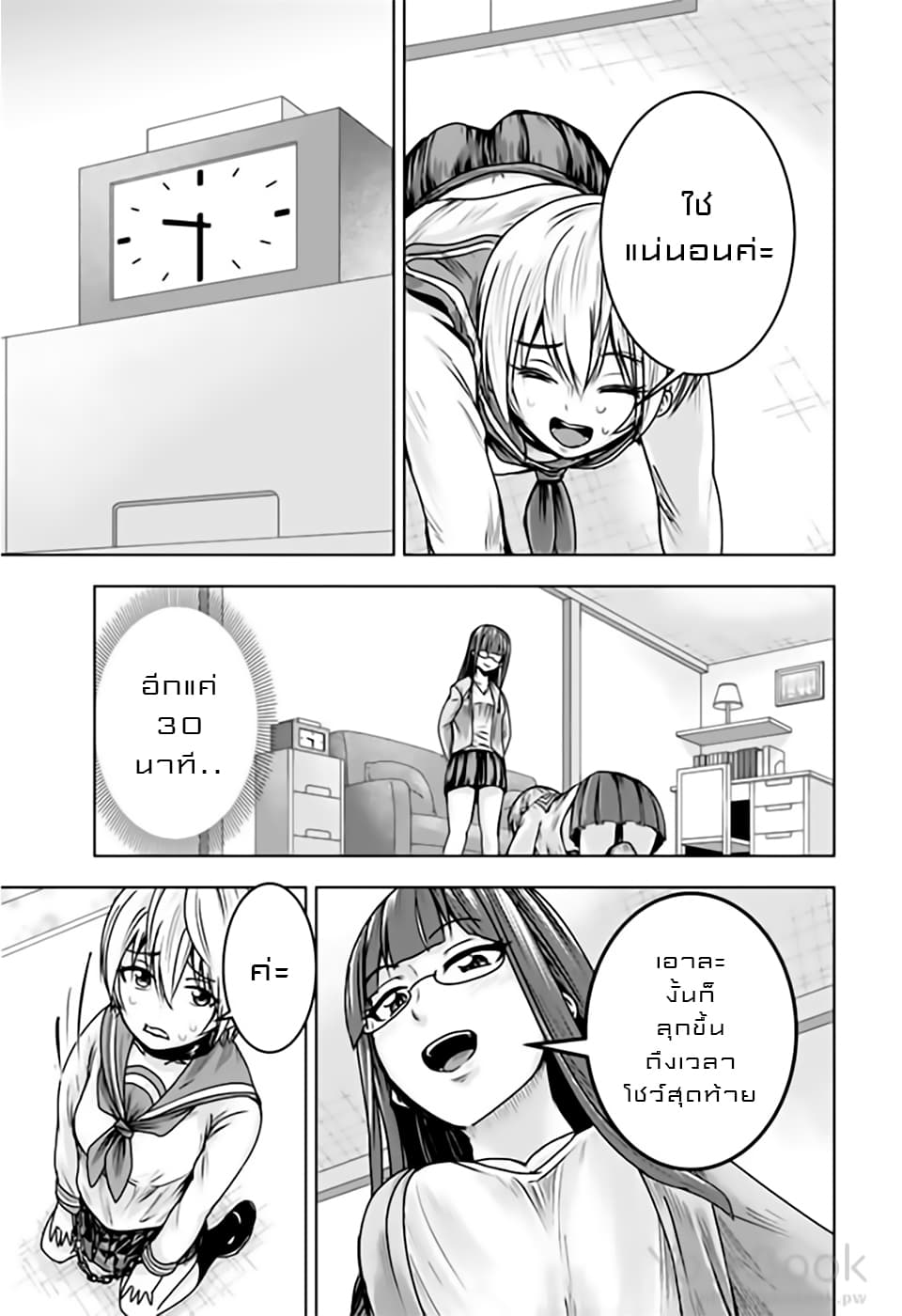 Mina-sama no Omocha desu page 9
