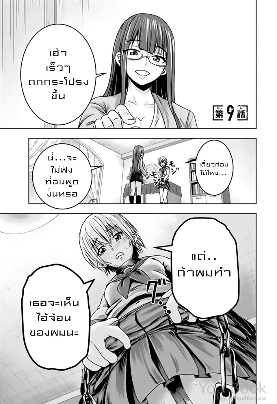 Mina-sama no Omocha desu page 1