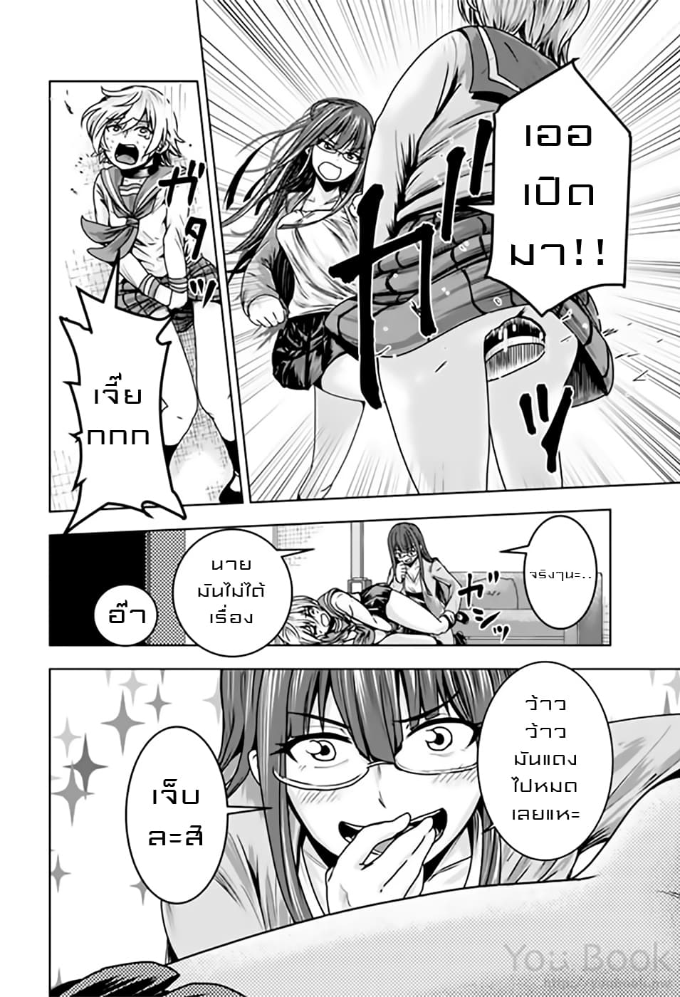Mina-sama no Omocha desu page 2