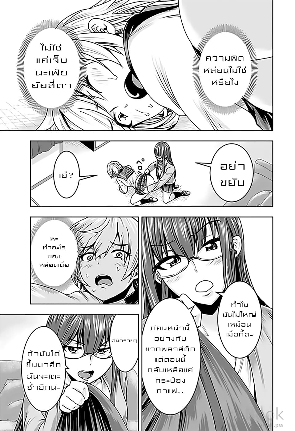 Mina-sama no Omocha desu page 3