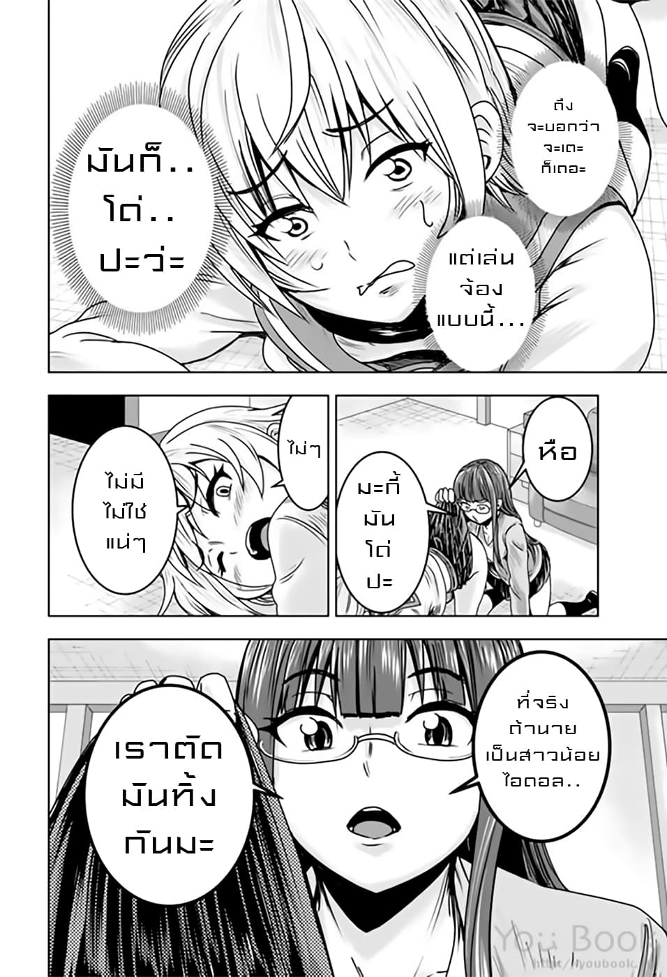 Mina-sama no Omocha desu page 4