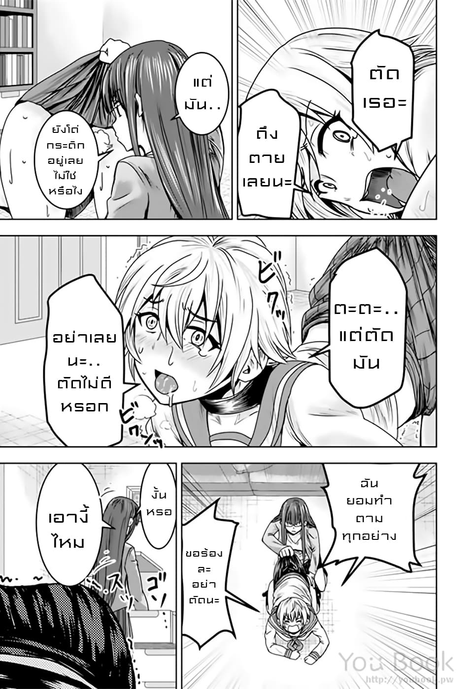 Mina-sama no Omocha desu page 5