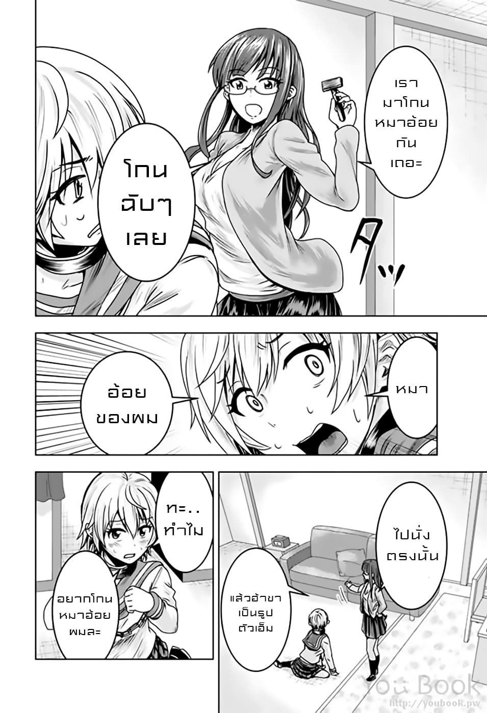 Mina-sama no Omocha desu page 6