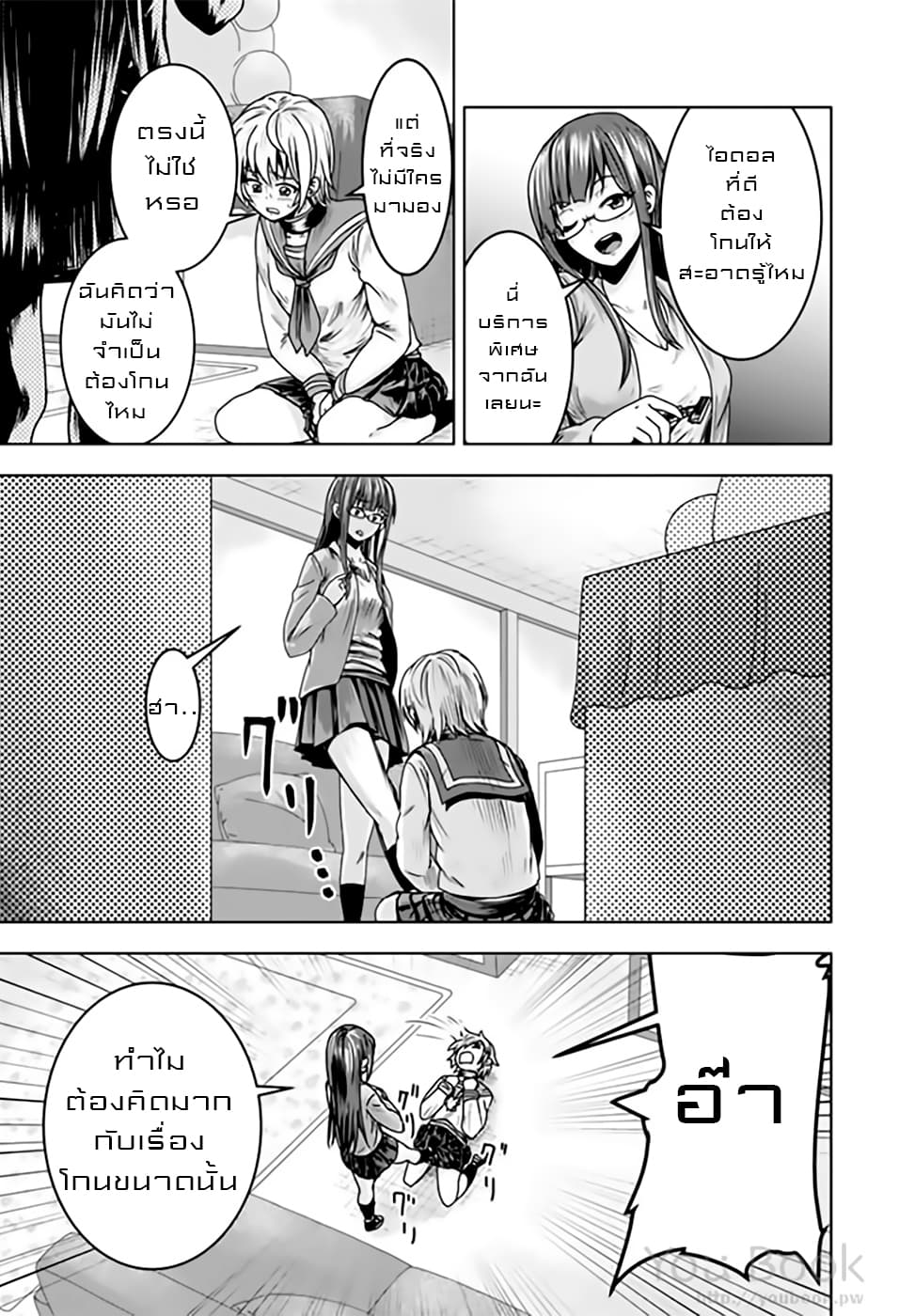 Mina-sama no Omocha desu page 7