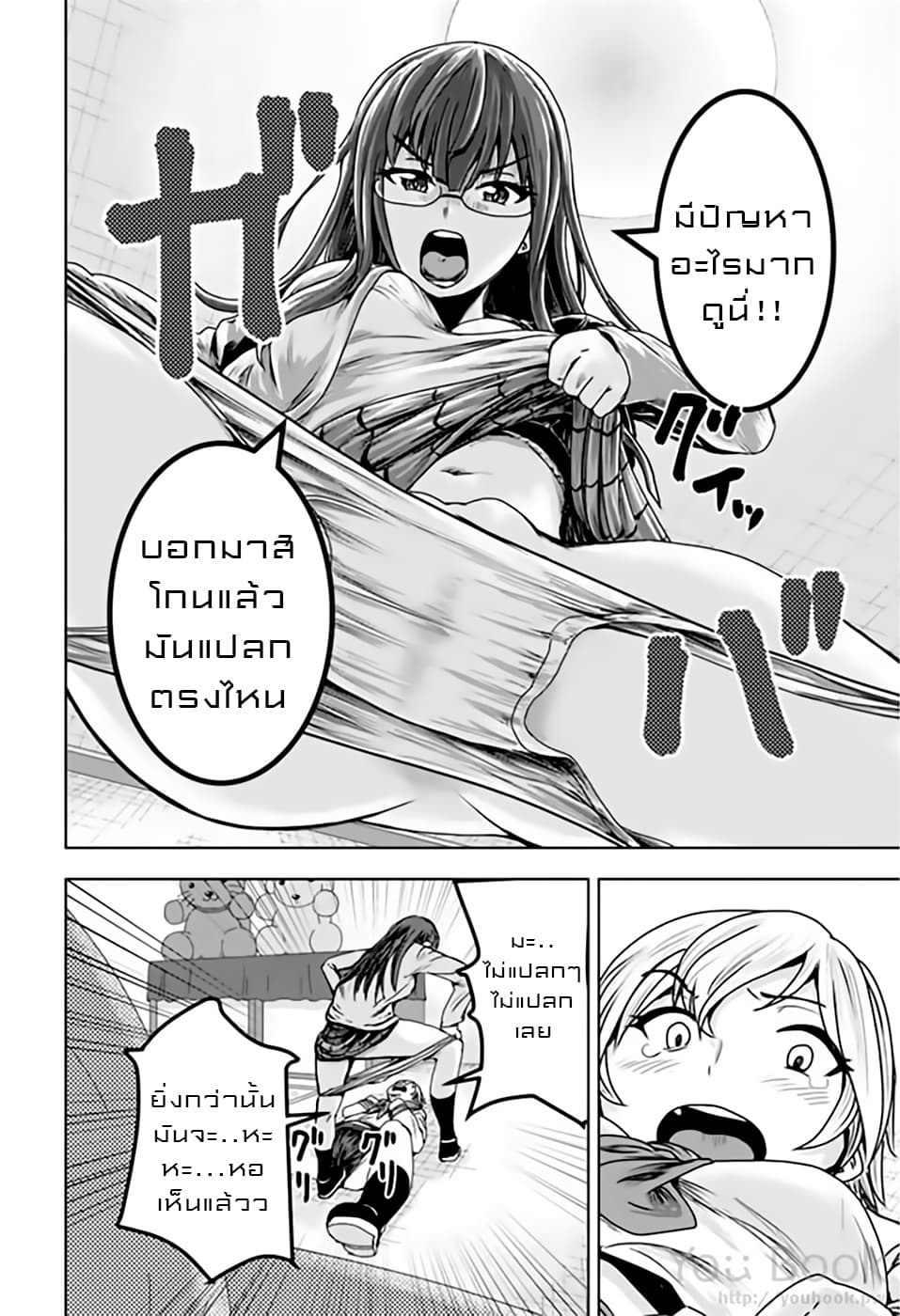 Mina-sama no Omocha desu page 8