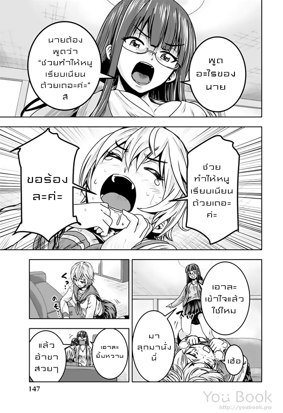 Mina-sama no Omocha desu page 9