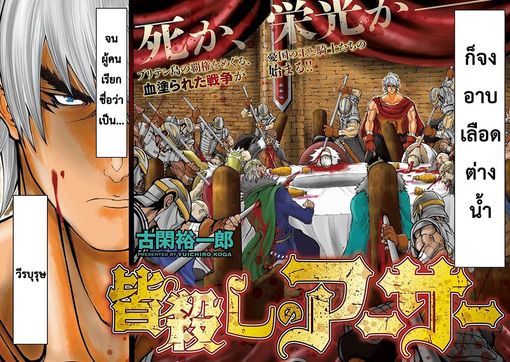 Minagoroshi no Aasaa page 2