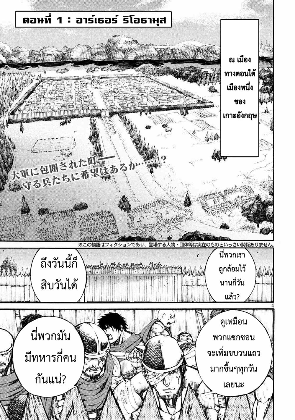Minagoroshi no Aasaa page 3