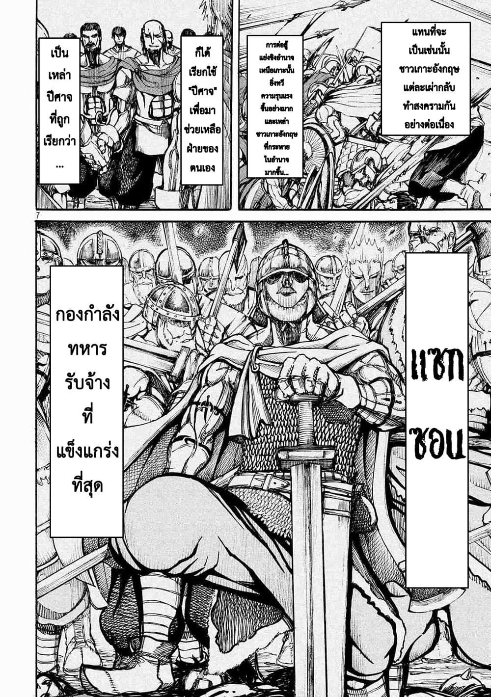 Minagoroshi no Aasaa page 6