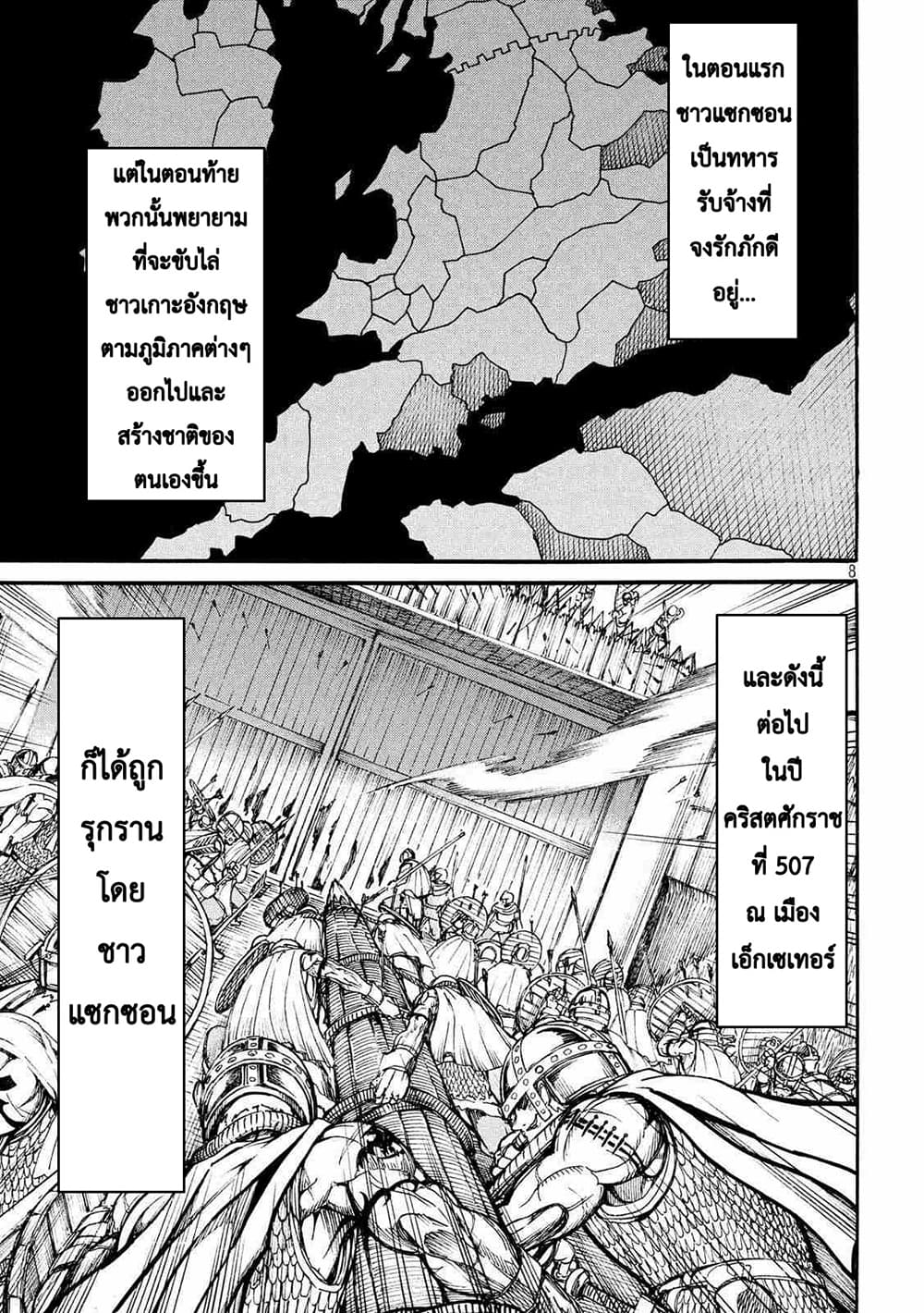 Minagoroshi no Aasaa page 7