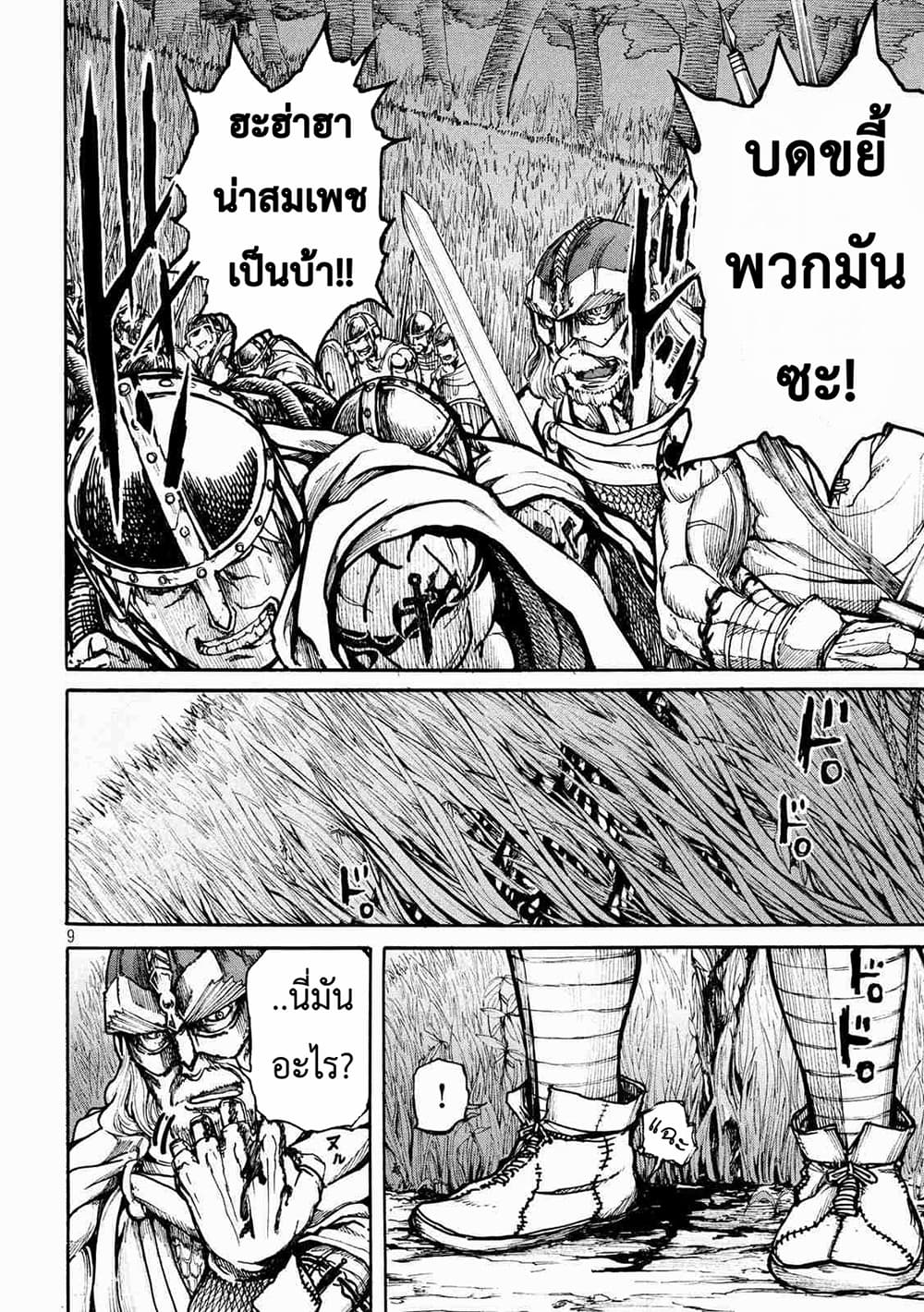 Minagoroshi no Aasaa page 8