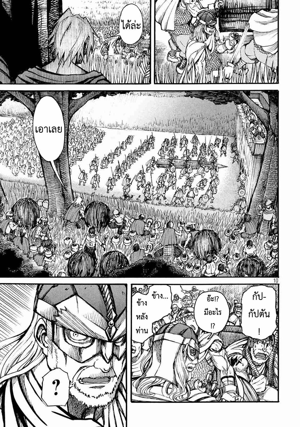 Minagoroshi no Aasaa page 9