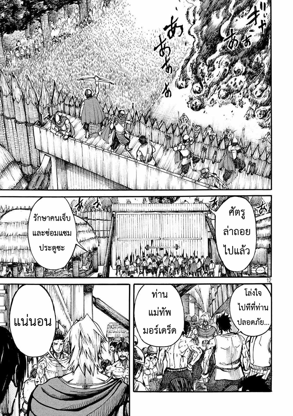 Minagoroshi no Aasaa page 11