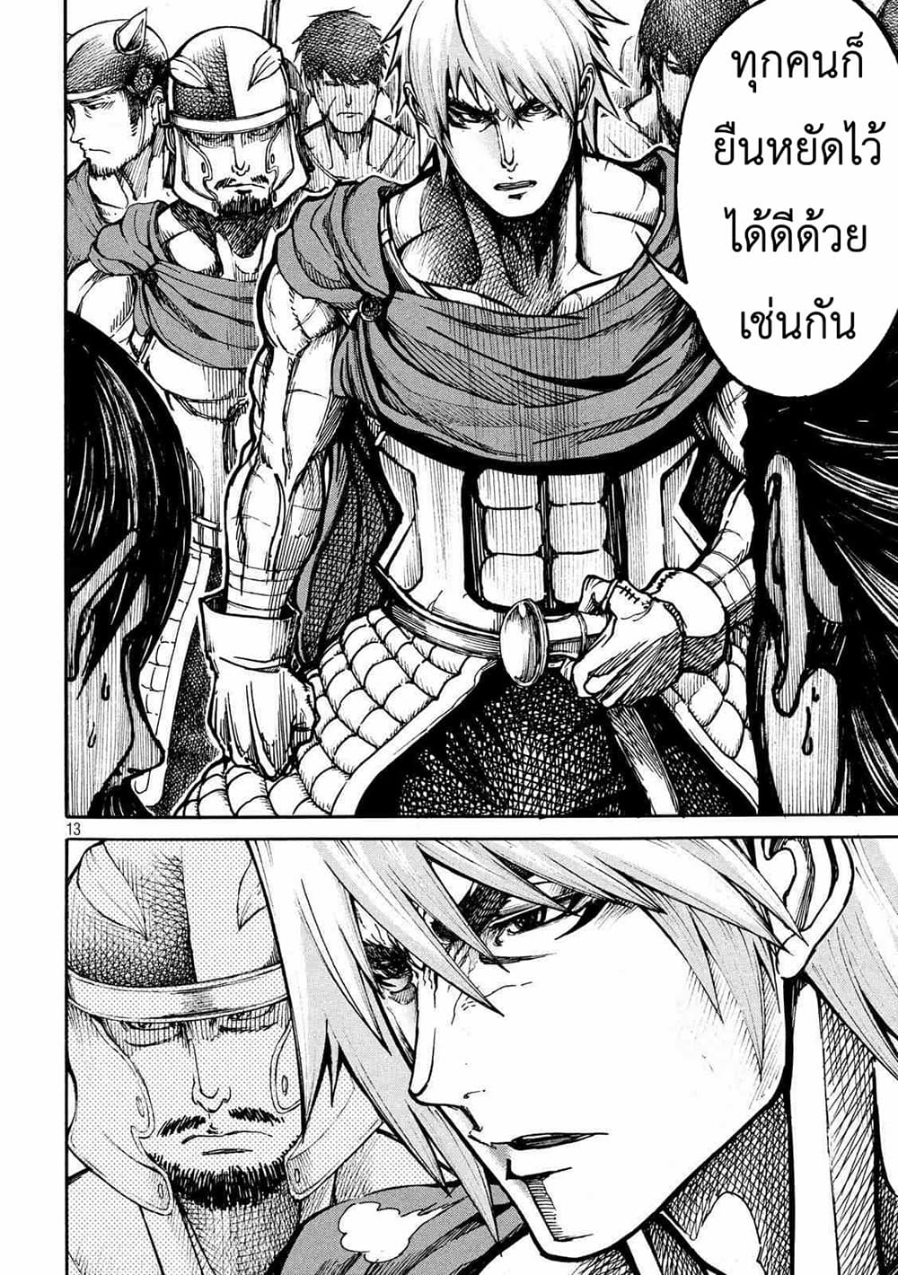 Minagoroshi no Aasaa page 12