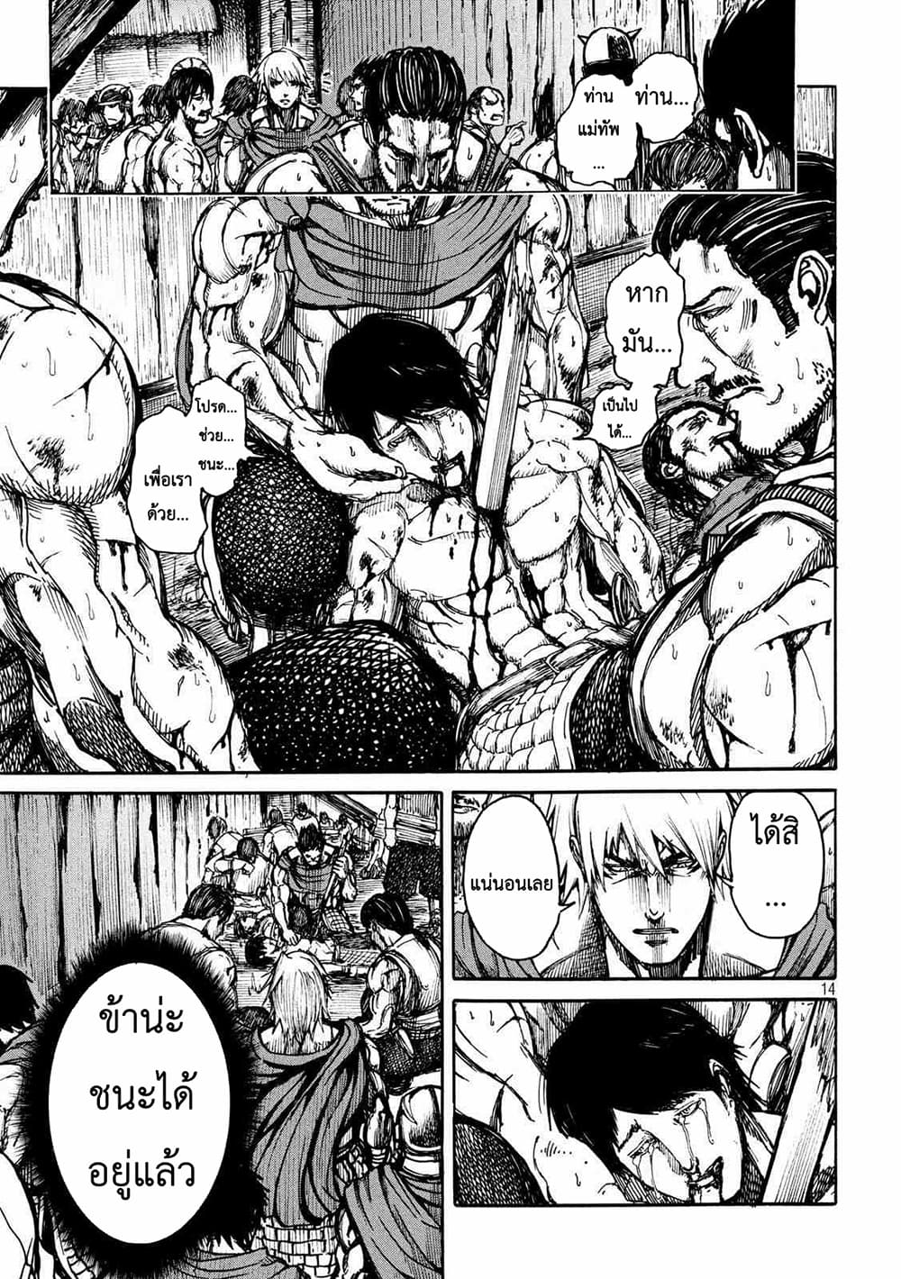 Minagoroshi no Aasaa page 13