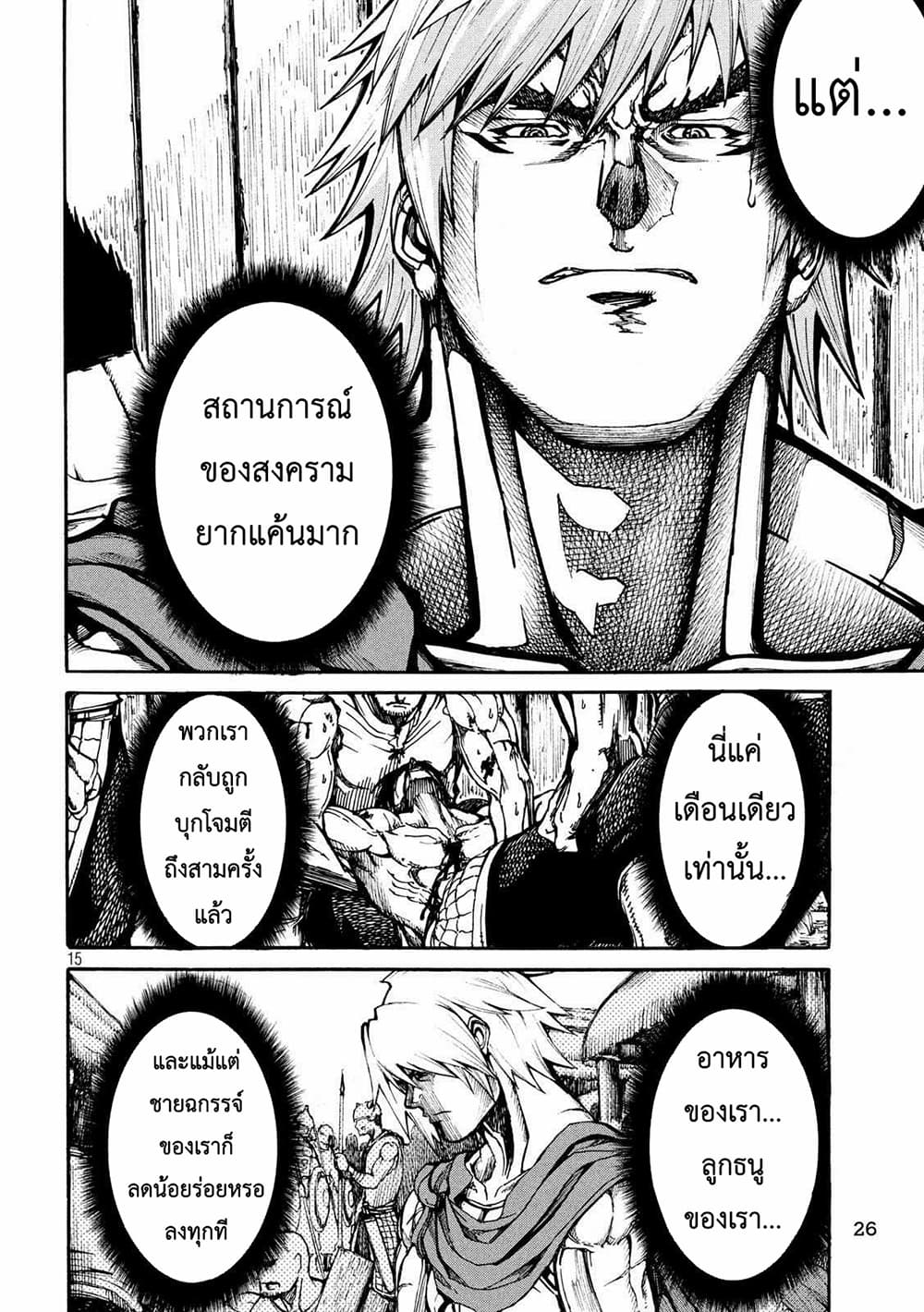 Minagoroshi no Aasaa page 14
