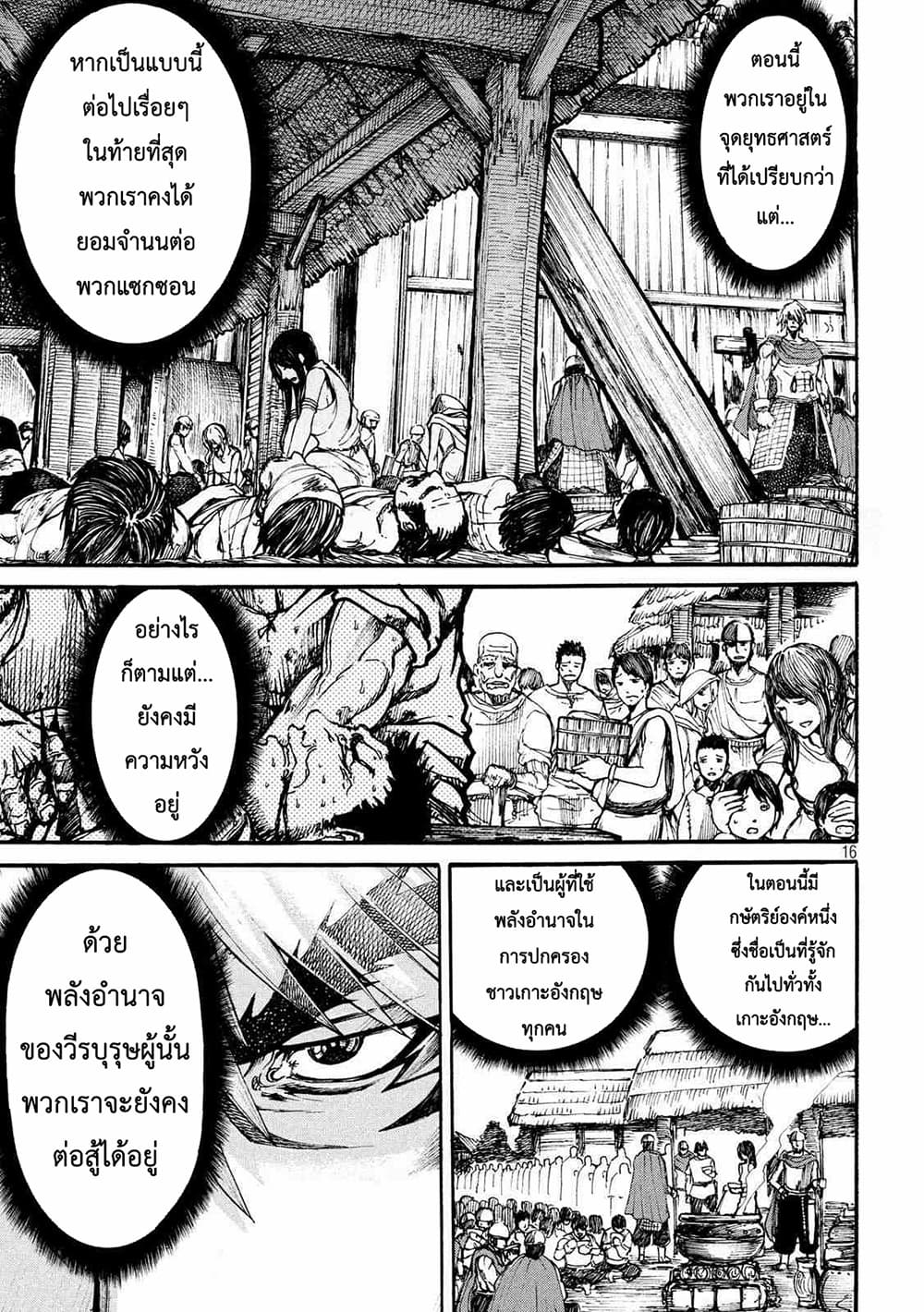Minagoroshi no Aasaa page 15