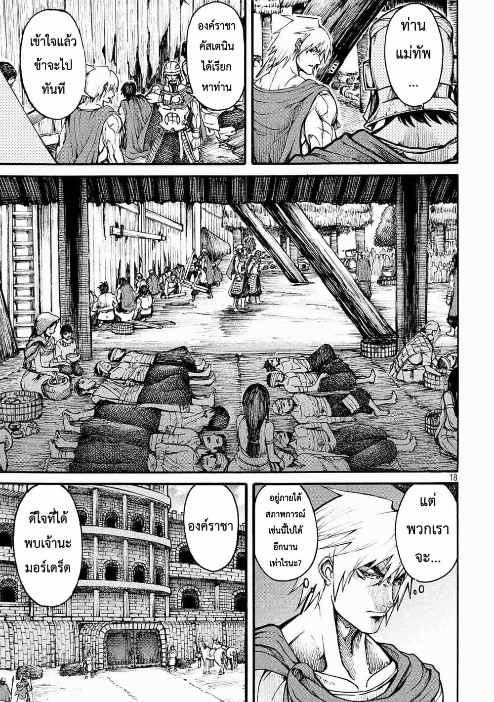 Minagoroshi no Aasaa page 17