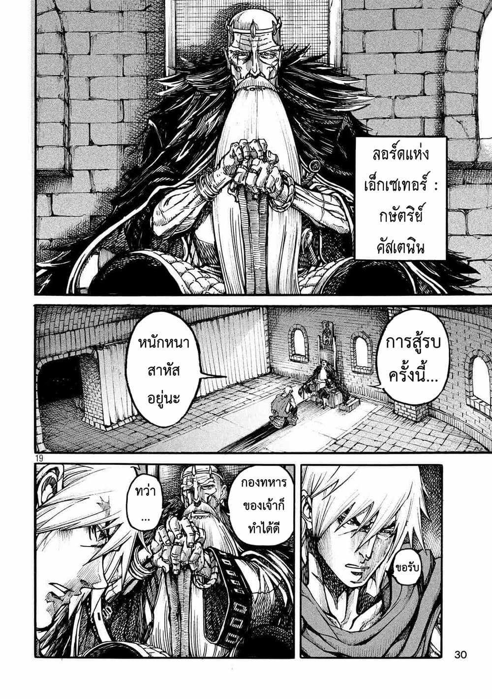 Minagoroshi no Aasaa page 18