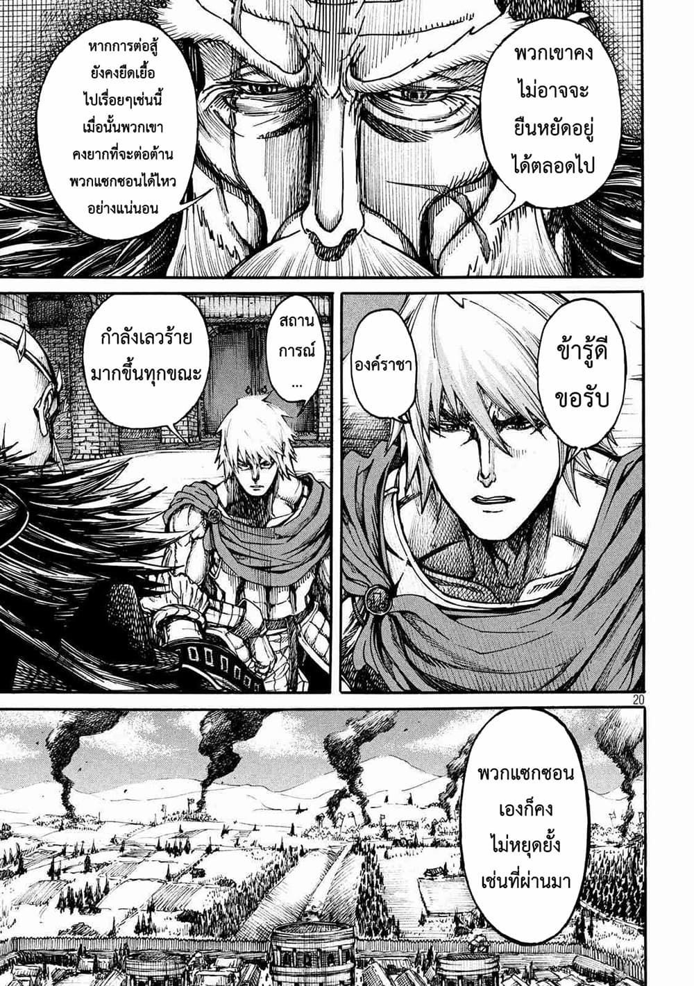 Minagoroshi no Aasaa page 19