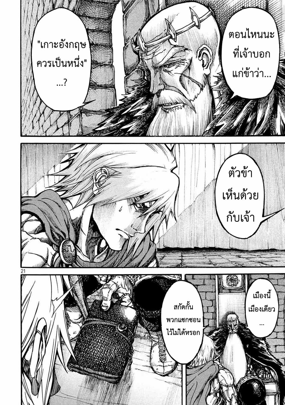 Minagoroshi no Aasaa page 20