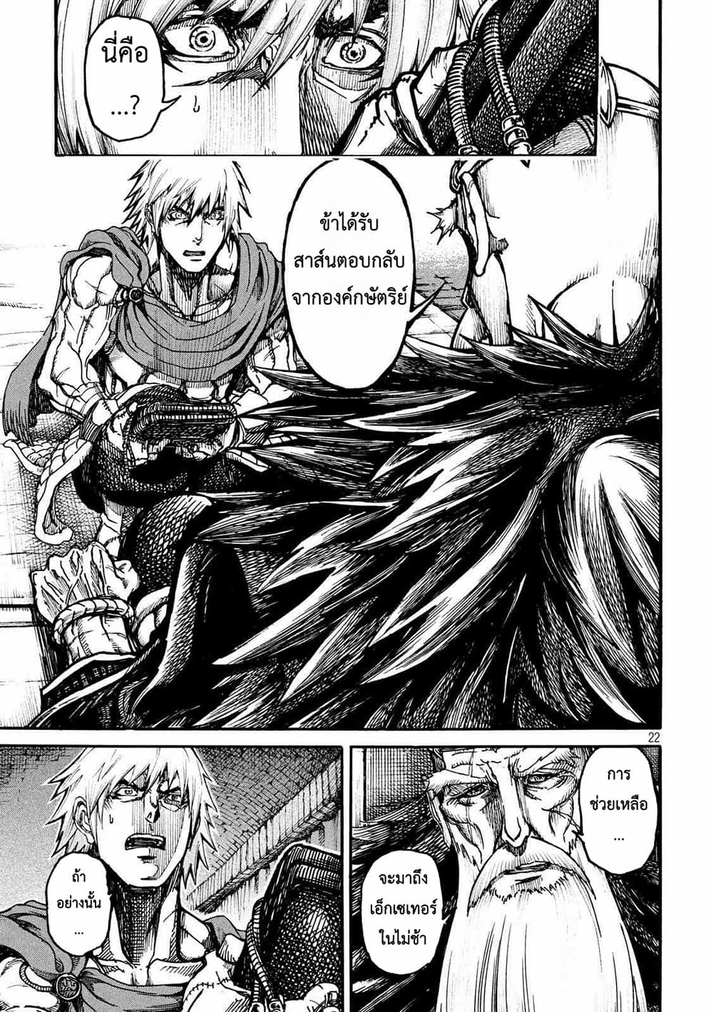 Minagoroshi no Aasaa page 21