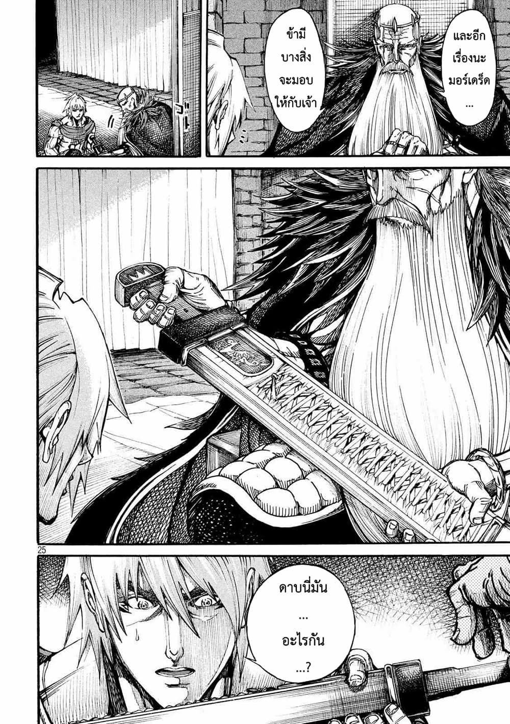 Minagoroshi no Aasaa page 24