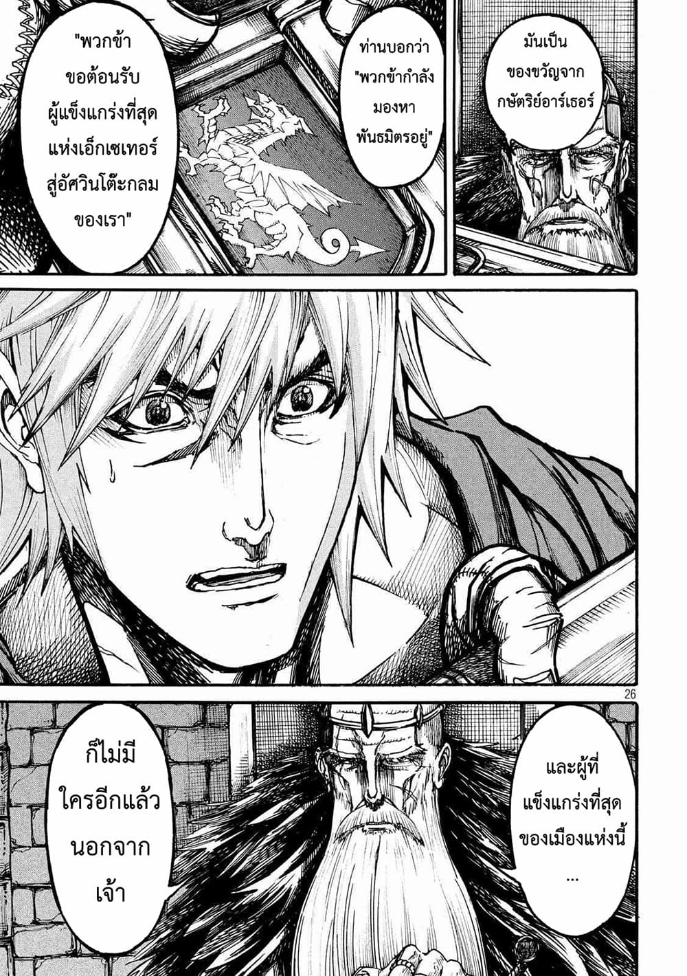 Minagoroshi no Aasaa page 25