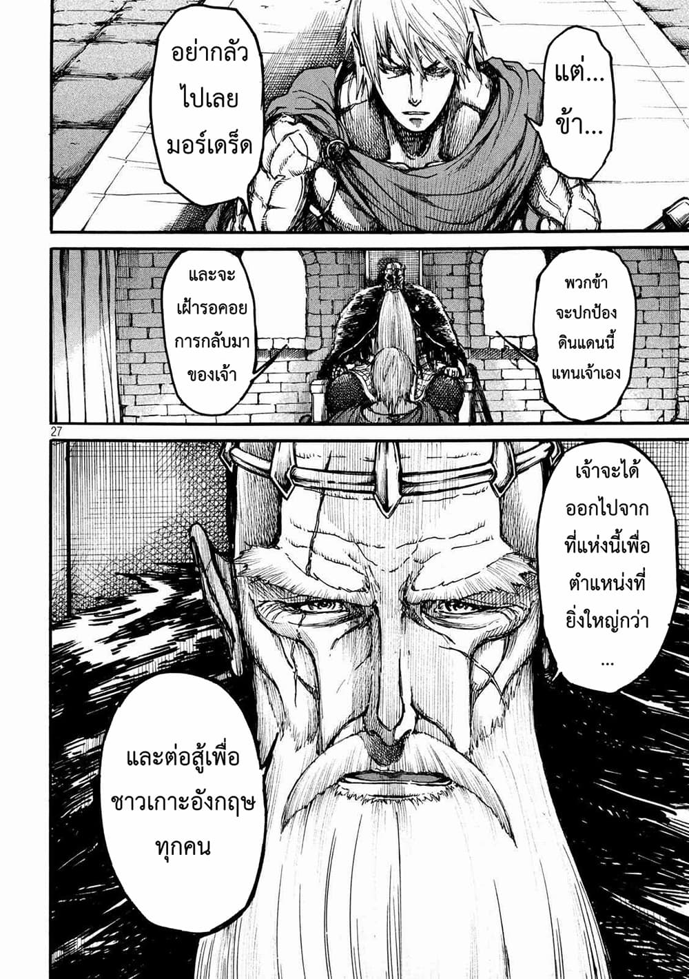Minagoroshi no Aasaa page 26
