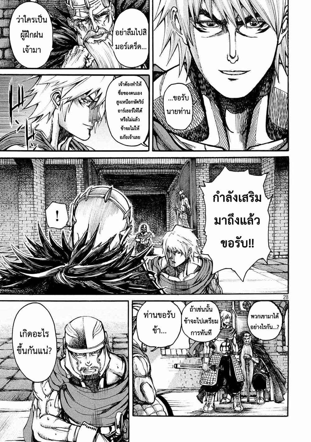 Minagoroshi no Aasaa page 27