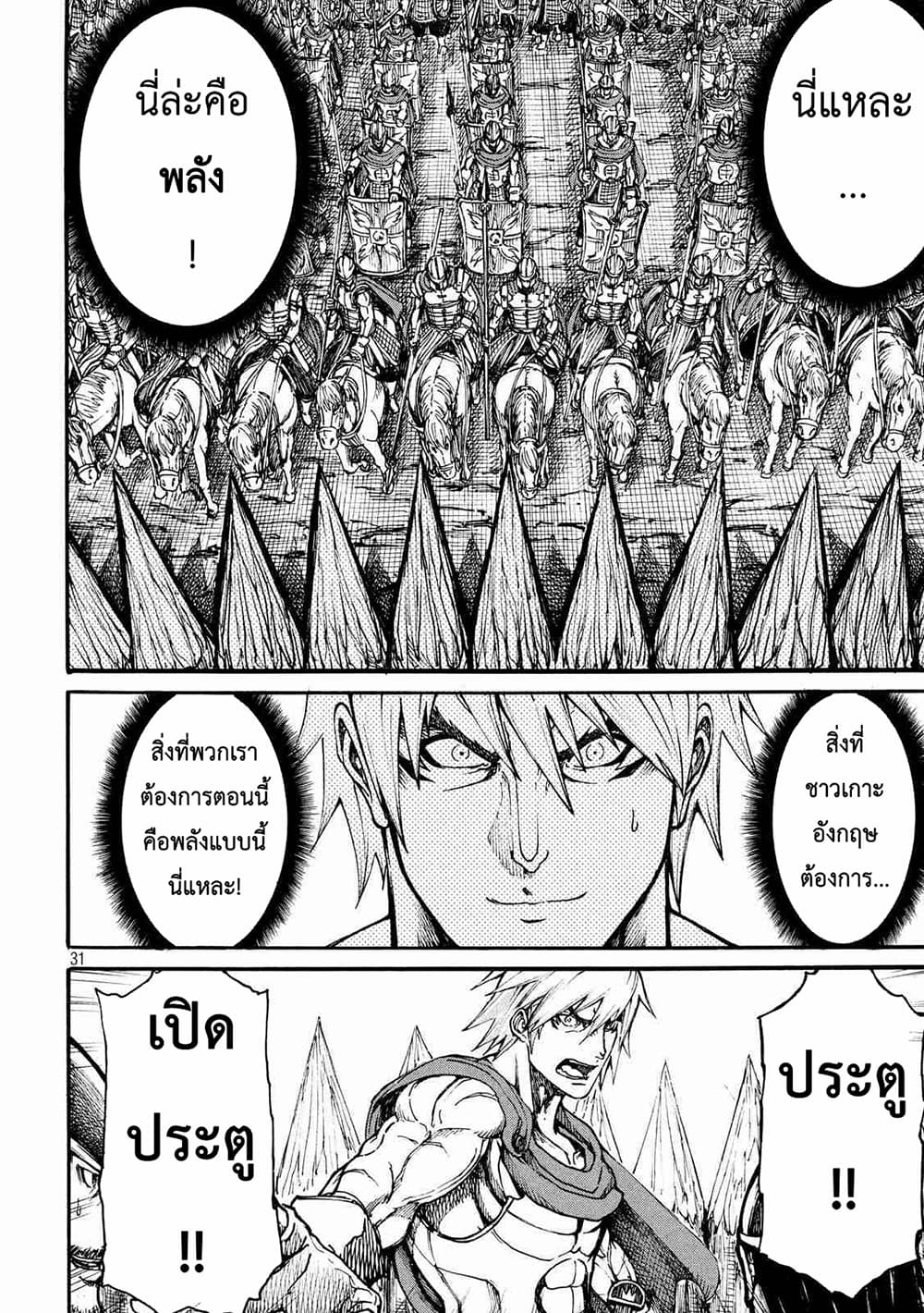 Minagoroshi no Aasaa page 1