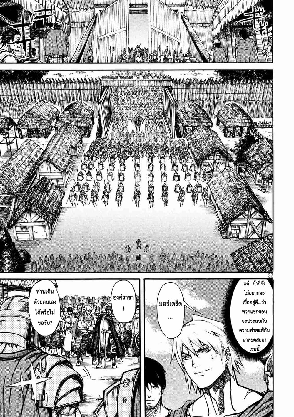 Minagoroshi no Aasaa page 2