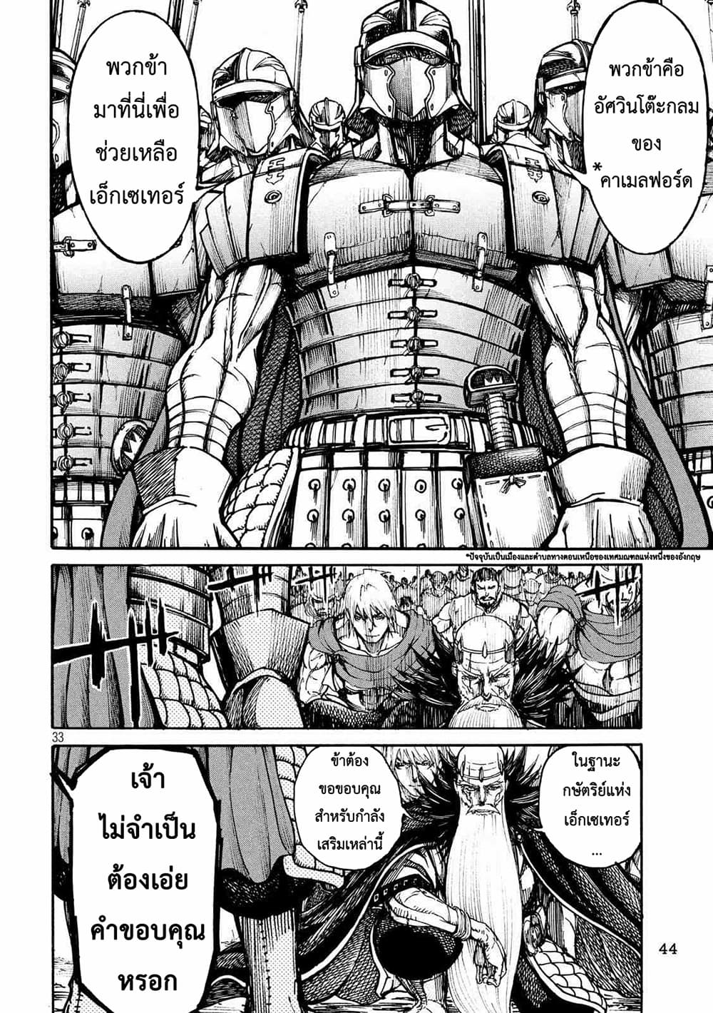 Minagoroshi no Aasaa page 3