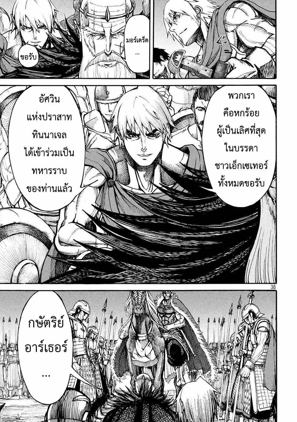 Minagoroshi no Aasaa page 7